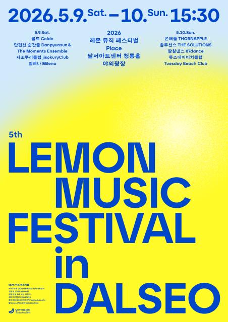 2026 레몬 뮤직 페스티벌 in 달서